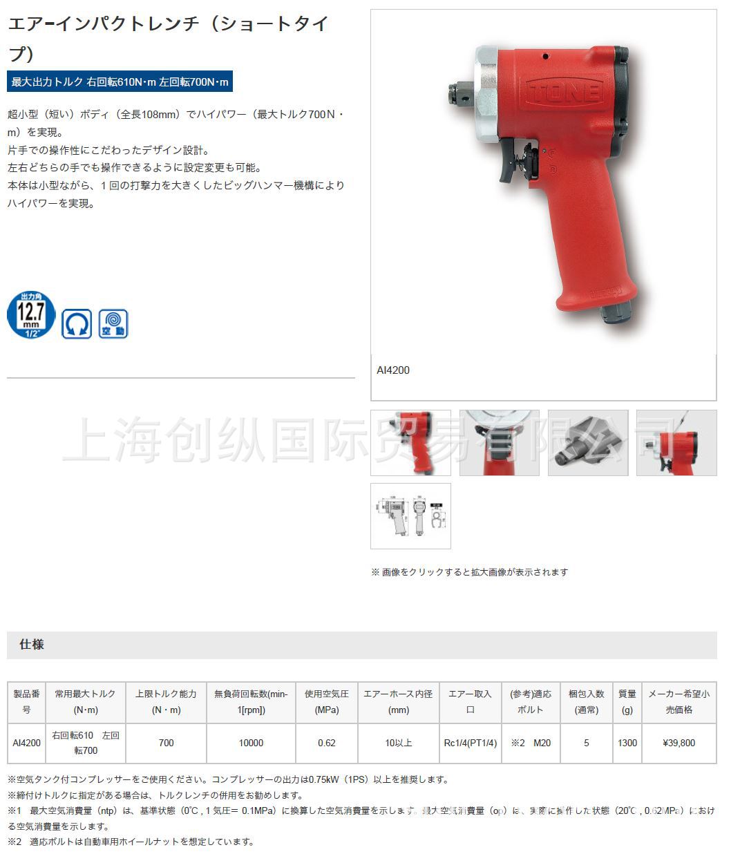 日本TONE  日本前田金属工业 手动工具 气动工具 等产品 AI4200