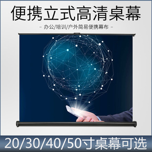 Hongying Factory Direct Sales 30inch Portable Projection Curtain Desktop Projector Curtain Outdoor Carry Foreign Trade