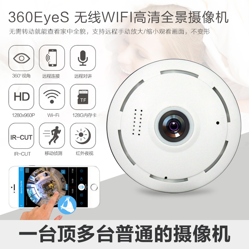 360度全景监控摄像器 移动侦测智能WIFI无线 高清红外网络摄像机