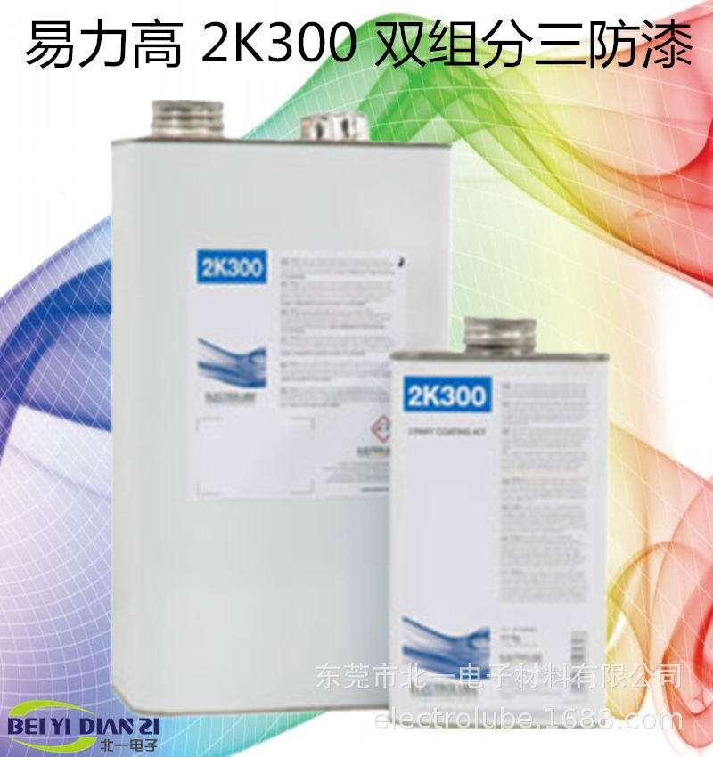 易力高2K300双组份聚氨酯三防漆（ELECTROLUBE）