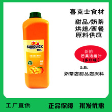 新的浓缩柠檬果汁原料2.5L原浆冲饮进口饮料速溶芒果柠檬汁橙汁