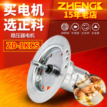 ZHENGK正科 ZD-1KCS/KM稳压电机32ZY13/32ZY25直流电机马达12V24V