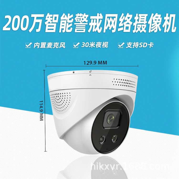 海康威视200万智能警戒网络摄像机DS-2CD3326FDWDA3-I