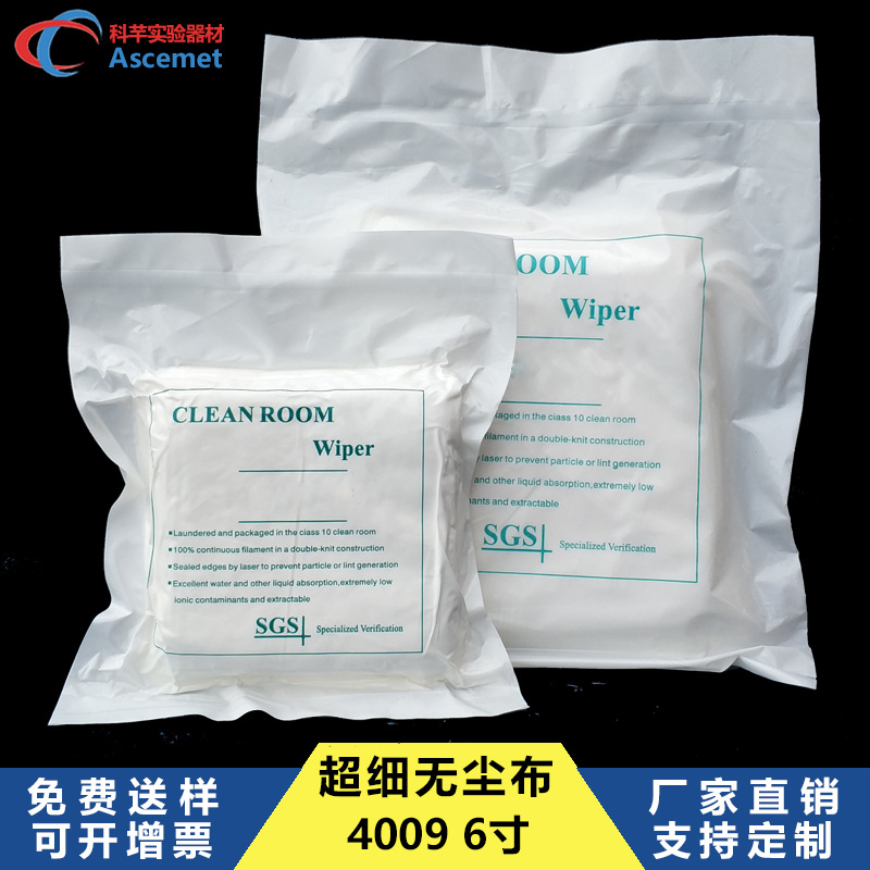 4009超细无尘布6寸激光封边超细纤维无尘擦拭布4009超细无尘布6*6|ms