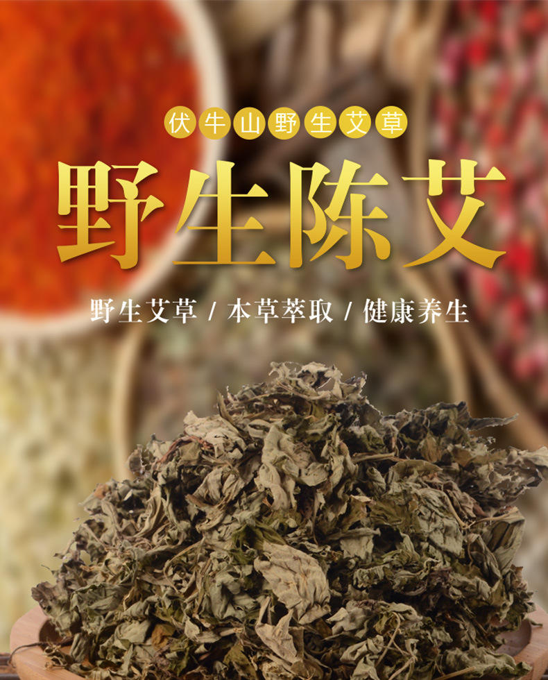 Aged Mugwort Leaf Pack Ai Ye Hand-Selected Dried Artemisia argyi Leaves for Foot Soak and Bath 500g External Use overview