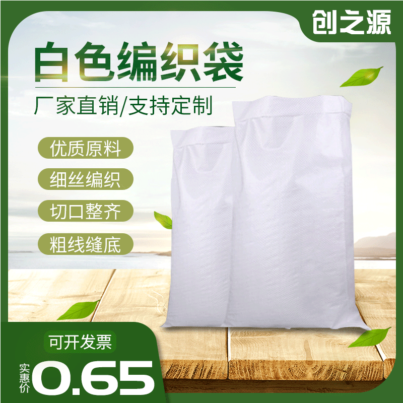 白色灰色塑料PP编织袋腻子粉棉纱加工定制厂家直销
