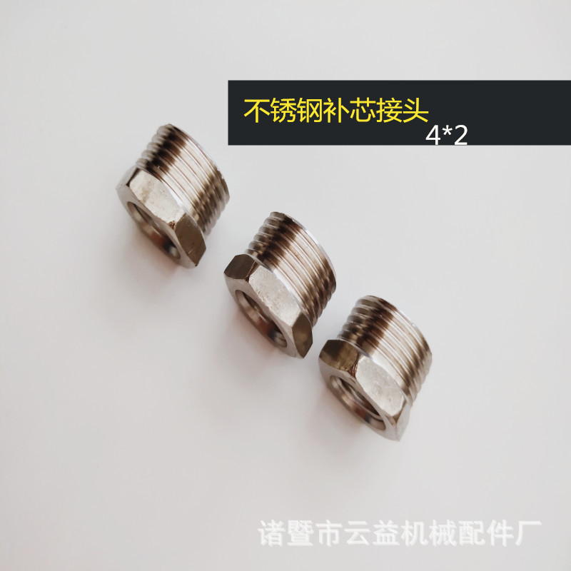 不锈钢补芯内外丝直接4分变2分内外牙转接补芯不锈钢变径接头。