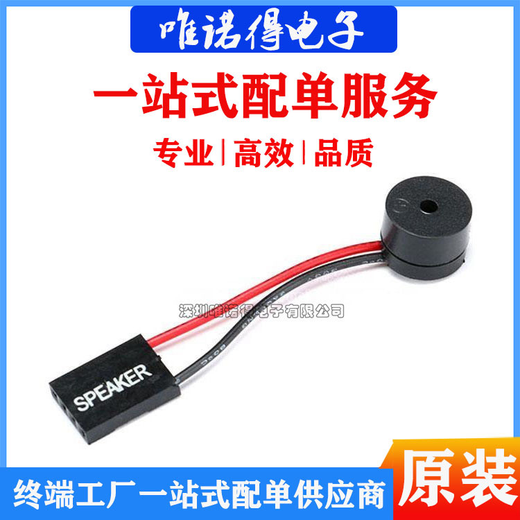SPEAKER 主板报警器/主板蜂鸣器/机箱蜂鸣器/扬声器/电脑小喇叭