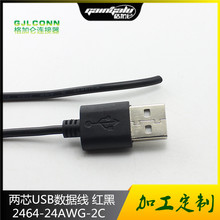 USB��늾� 2о�Դ�� 2464-22AWG�t�ڃ�о���Ӿ� usb���L���B�Ӿ�