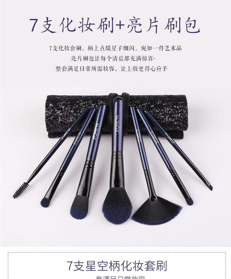 Beginner 7 Pieces Stars Makeup Brush Set Sequin Bag Wholesale Nihaojewelry display picture 1