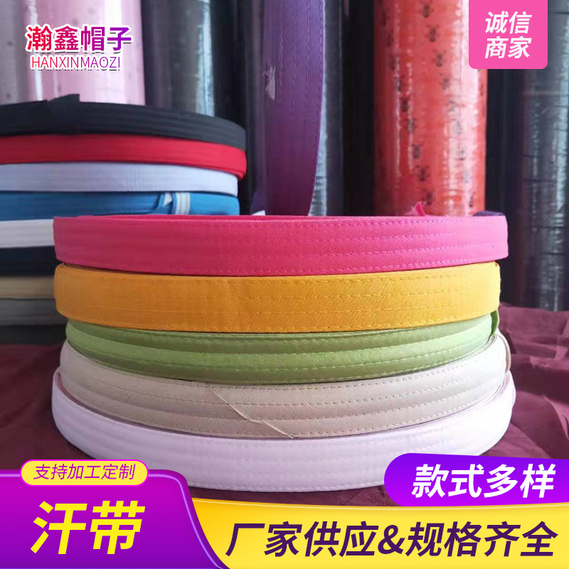 帽子汗带辅料批发4线涤纶汗带压花汗带织带花边吸汗箱包包边