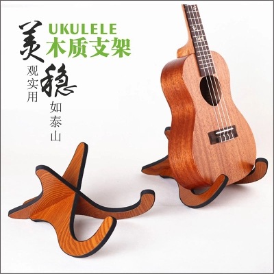 木质ukulele尤克里里支架子小提琴免打孔家用可拆卸乌克丽丽琴架