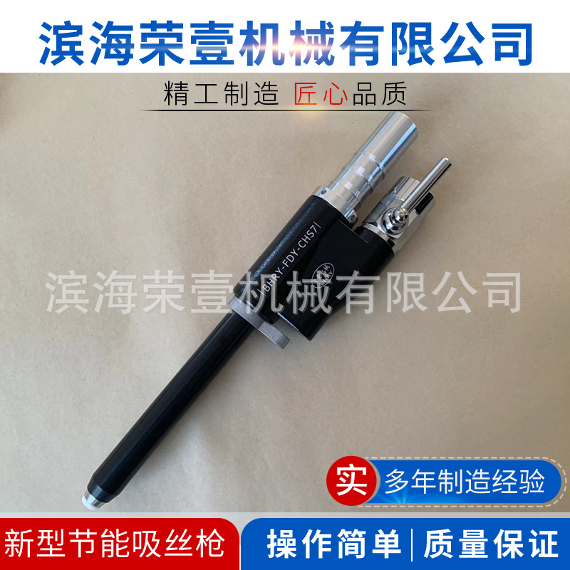 吸丝枪FDY-CHS7、WPOY-CHS5吸丝枪、吸丝枪组件纺丝机械机头
