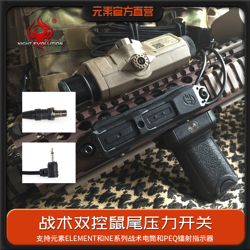 新款元素element手电双控鼠尾开关 户外手电PEQ照明配件双控开关|ru