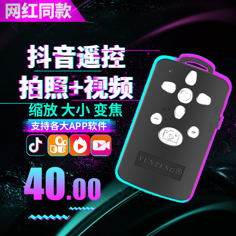 手机遥控器蓝牙无线快手抖音小视频暂停开始变焦缩放抖音充电遥控
