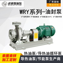 高溫熱油泵WRY150-125-250廣州風冷導熱油泵75KW常州武進廠家供應