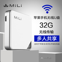 MiLi无线U盘32g 无线闪存盘适用苹果手机电脑两用iphone/iPad扩容