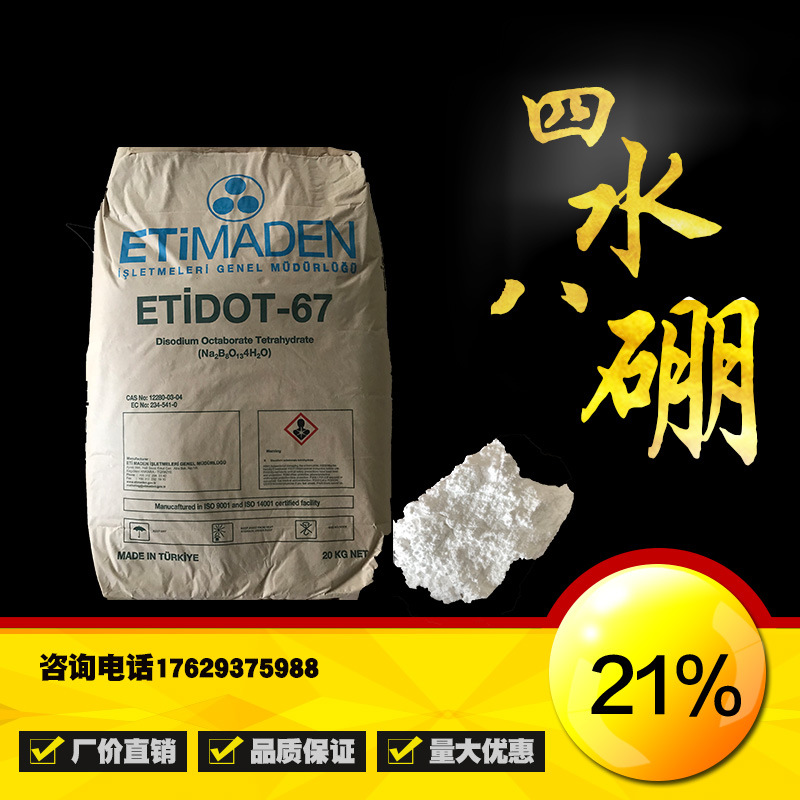 现货供应四水八硼酸钠农用微肥 木材保护速溶硼 原装土耳其速乐硼|ms