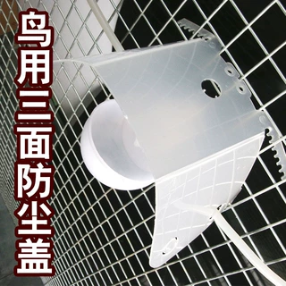 鸽笼用饮水器食盒防尘盖水杯沙杯食槽盖子挡粪板防尘罩信鸽子用品