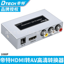 帝特 HDMI转AV转换器 HDMI转AV视频转换器HDMI TO AV电脑转投影仪