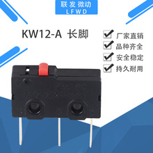 長期供應 長腳包KW12-A微動開關 電子元器件微動開關元件器