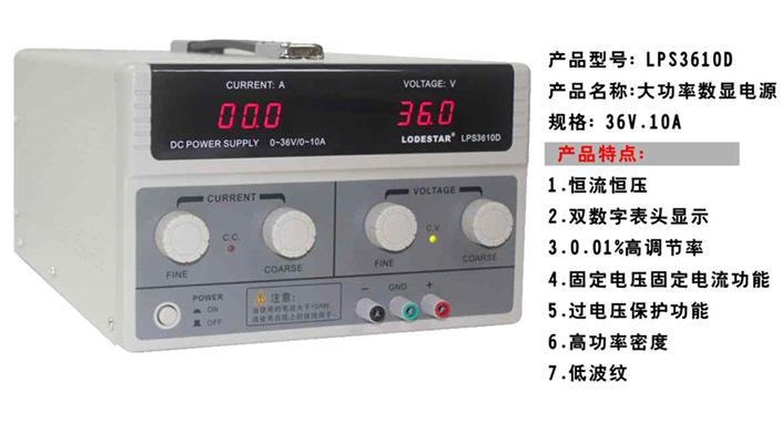 36V10A可调直流稳压电源LODESTAR乐达LPS3610D测试维修老化电源
