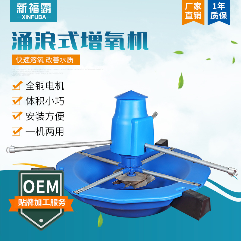 新一代鱼塘虾塘涌浪曝气双速增氧机