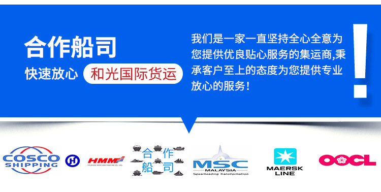 佛山和光国际货运代理有限公司详情页_07