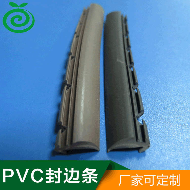 厂家直供 PVC玻璃家具封边条 挤出压条 pvc塑胶条 规格 可制做
