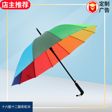 彩虹广告雨伞 保险公司印制logo直柄长杆商务礼品伞批发