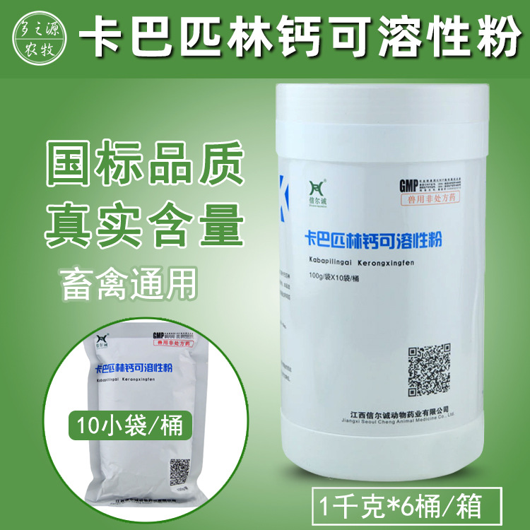 兽用50%卡巴匹林钙粉 猪牛羊鸡畜禽用厂家直销