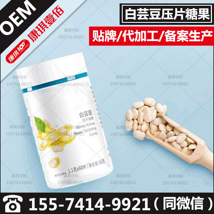 白芸豆压片糖果