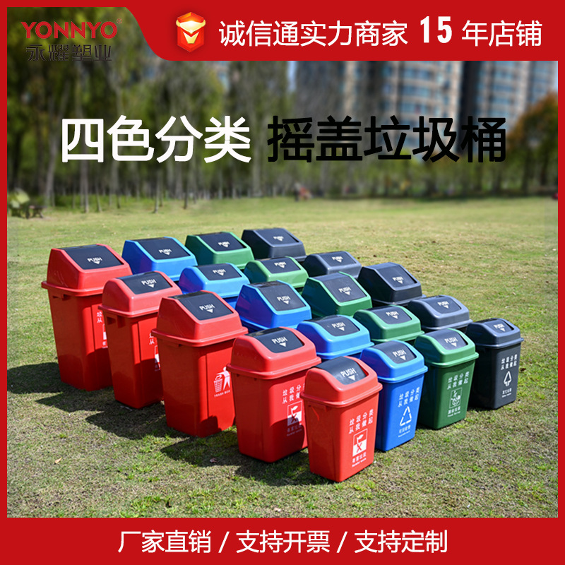 南京四色分类塑料垃圾桶摇盖垃圾桶楼道物业塑料垃圾桶永耀垃圾桶