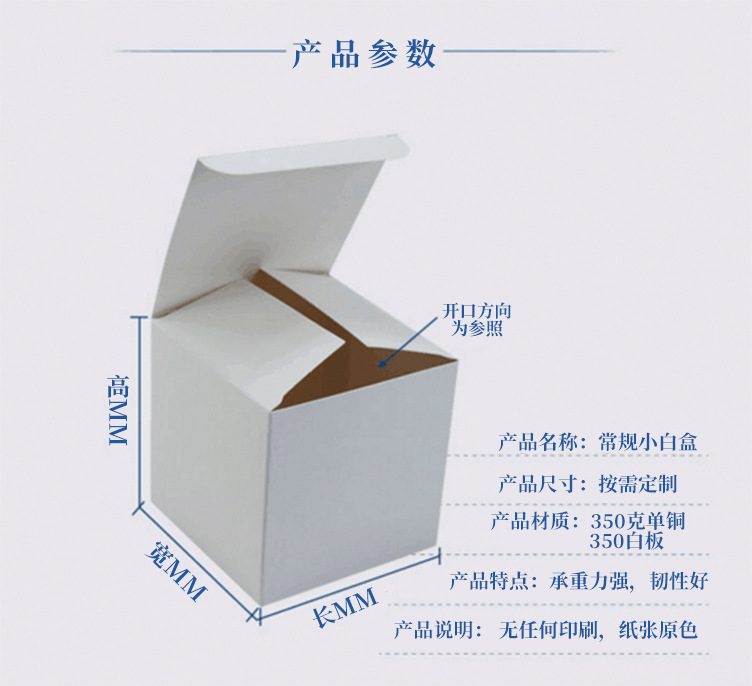 小白盒尺寸.jpg