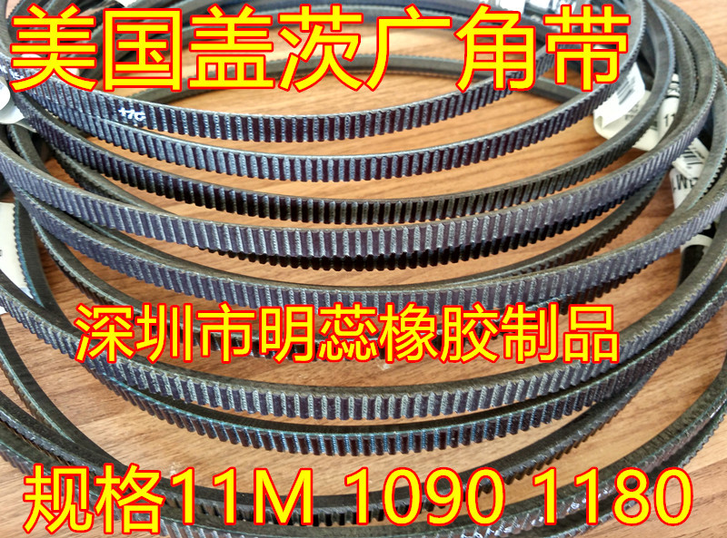 美国盖茨皮带自动车床皮带广角带11M950/975/1000/1030-11M1180