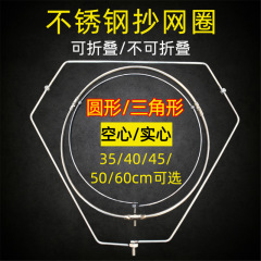 Foldable stainless steel scoop net ring 8mm screw hollow ring Fishing net ring fishing tackle accessories