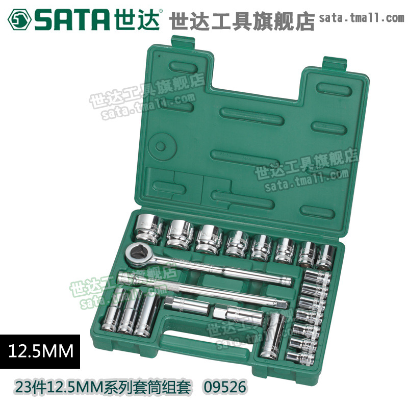 世达12.5MM汽车棘轮套筒扳手组套汽修修车工具组合套装 09526