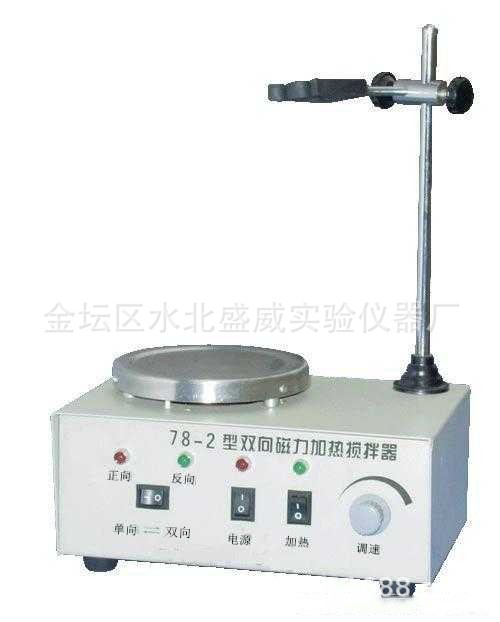 供应盛威利牌双向磁力加热搅拌器实验室78-2双向磁力搅拌器厂家