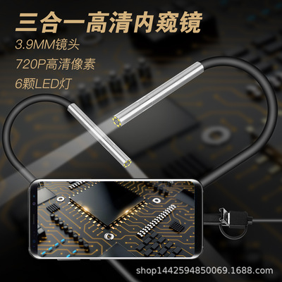 3.9mm工业内窥镜 三合一高清内窥镜 USB安卓手机内窥镜6LED|ms