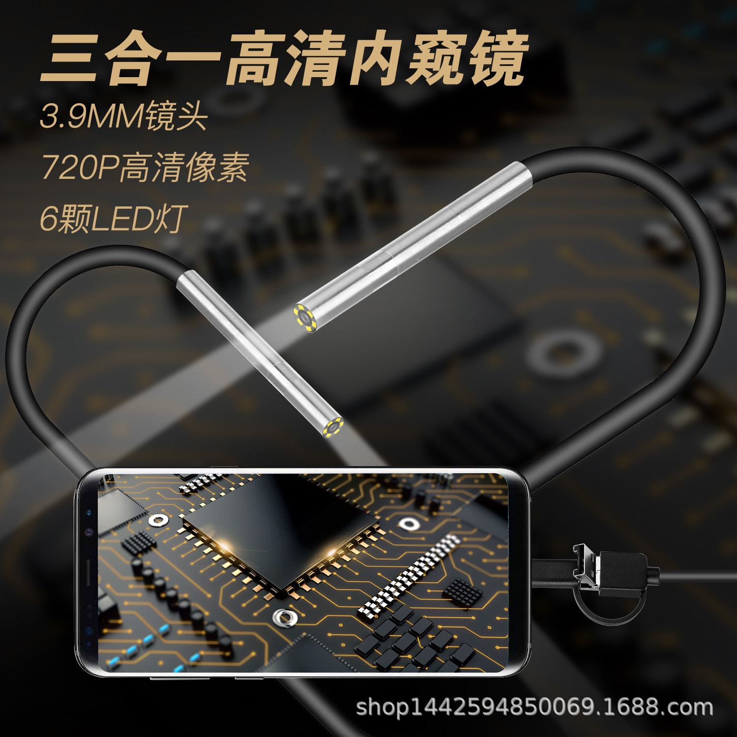 3.9mm工业内窥镜 三合一高清内窥镜 USB安卓手机内窥镜6LED|ms