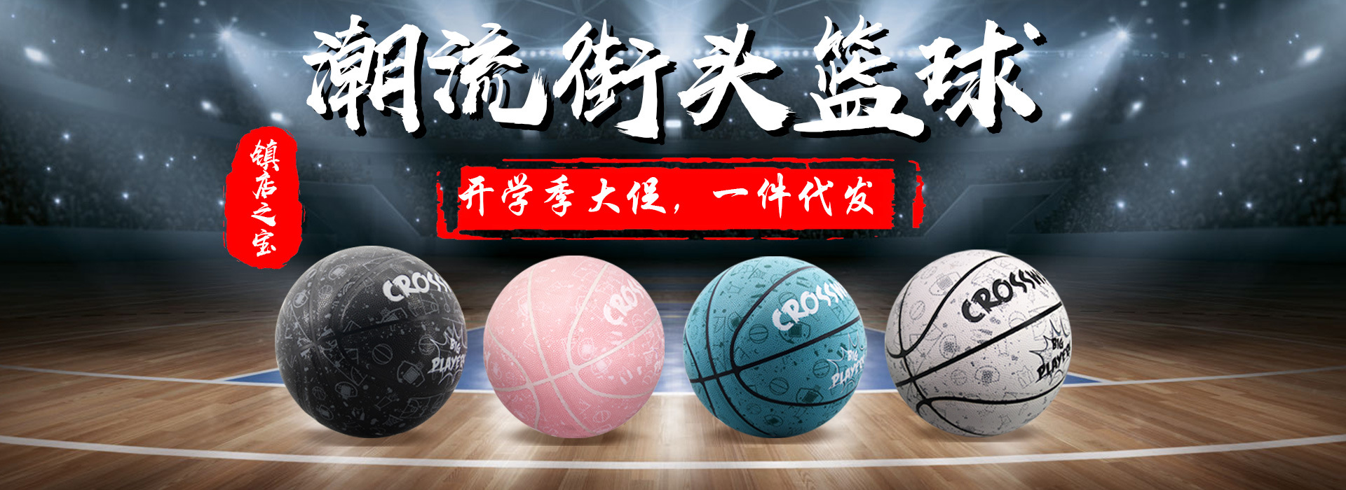 3911开学季海报轮播图