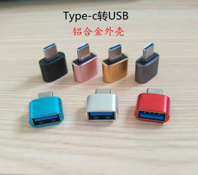 Type-c turn USB2.0 Type C mobile phone OTG adapter fast Transmission data line aluminium alloy connector