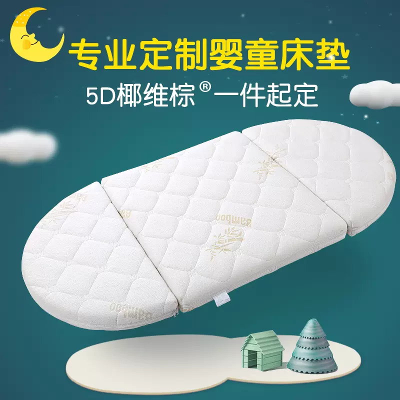 婴儿床垫新生儿bb宝宝儿童床椰棕垫天然环保一件定制椭圆形棕床垫