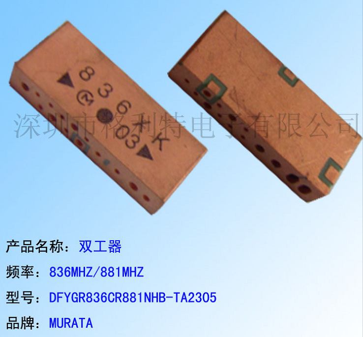 销售适用于MURATA村田 双工微波滤波器  DFYGR836CR881NHB-TA2305
