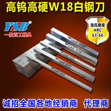 高硬白钢刀条高韧性厂家直销W18刀片10 20mm高速钢锋钢刀坯胚车刀