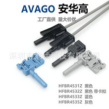 HFBR4531 4533 4535塑料光纖連接器 AGAGO安華高接頭 變頻器光纖