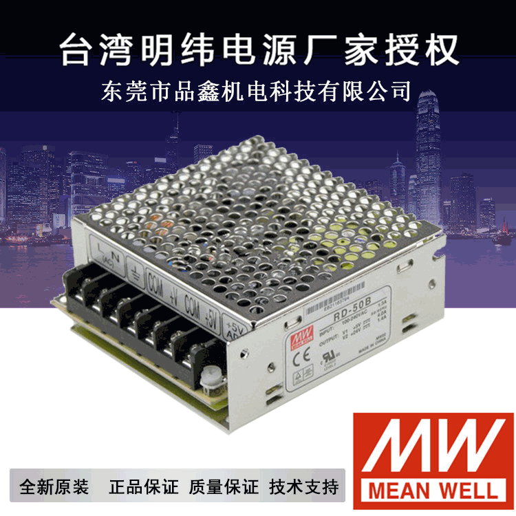 明纬RD-50B高性能50W双路输出开关电源 明纬电源全新原装供应