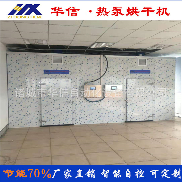 厂家供应淀粉热泵烘干机 空气能热泵烘干设备 分体式除湿烘干机