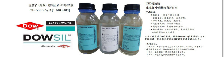 OE6636A/B 1.5KG/套 LED封装胶 硅树
