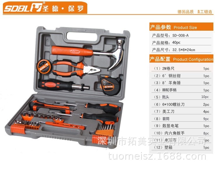 圣德保罗40件礼品型家用工具套装SD-008-A